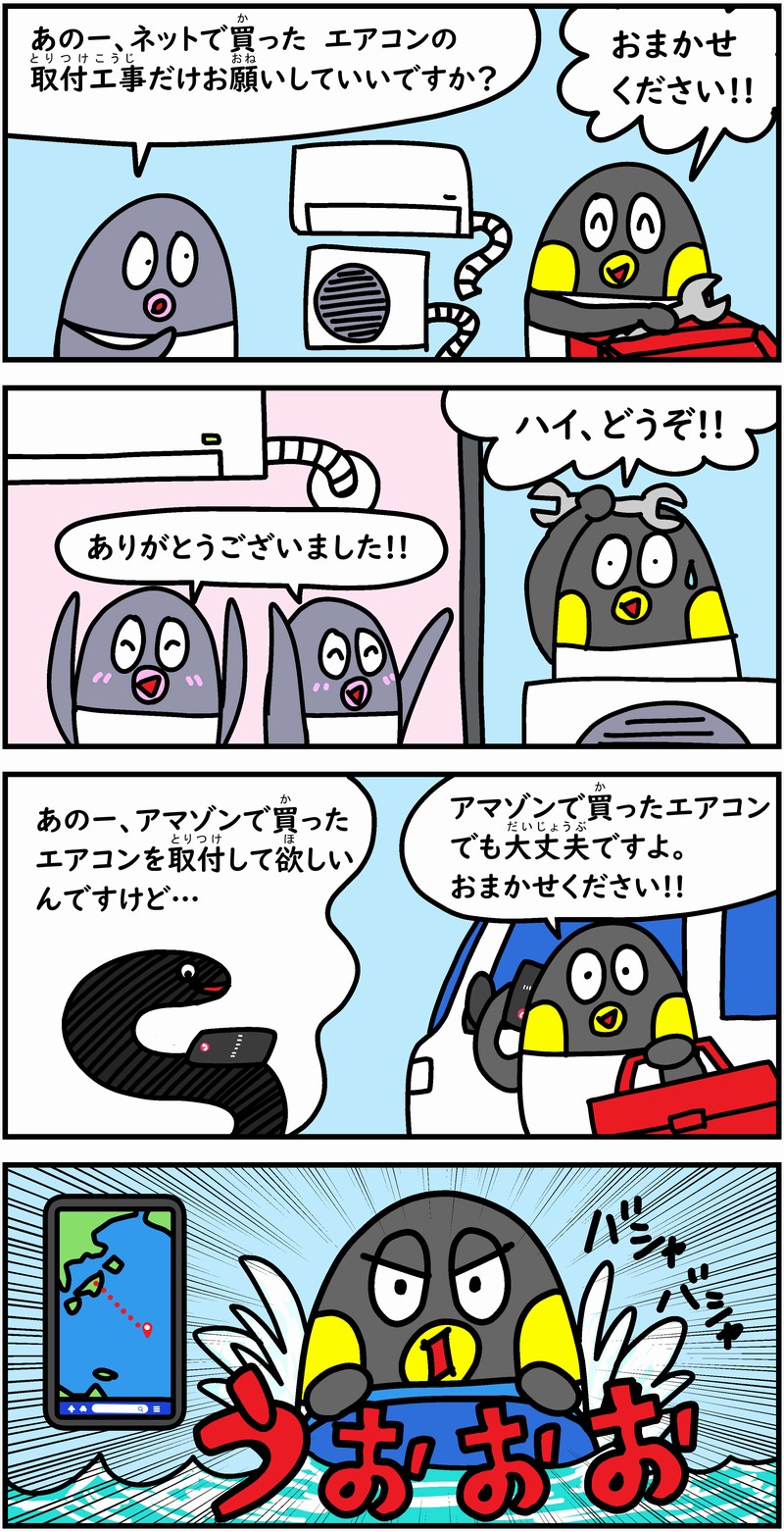 マンガでわかる三共電機