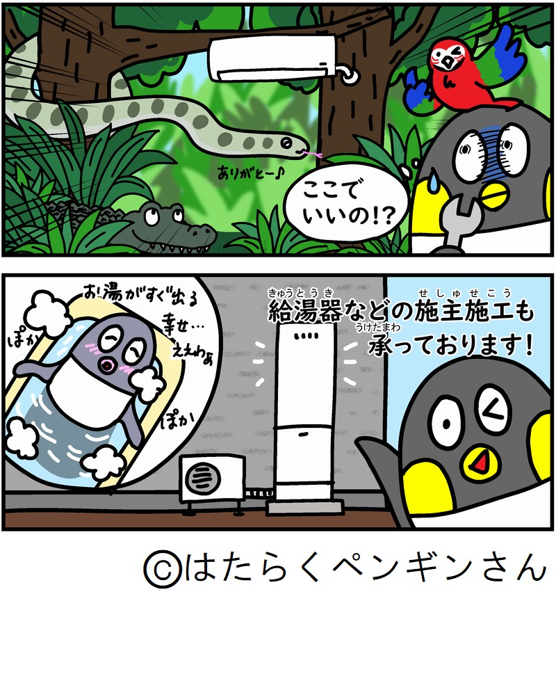 マンガでわかる三共電機